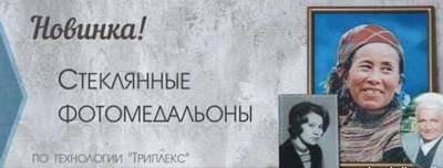 заказать стеклянный медальон